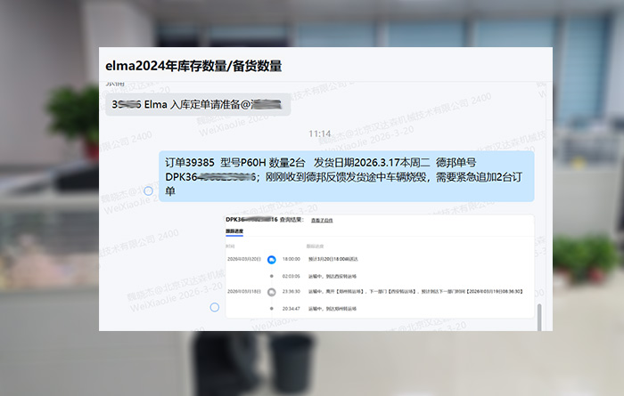 突發!德邦運輸車輛燒毀,漢達森24小時緊急預案,保障客戶elma設備交付 突發!德邦運輸車輛燒毀,漢達森24小時緊急預案,保障客戶elma設備交付