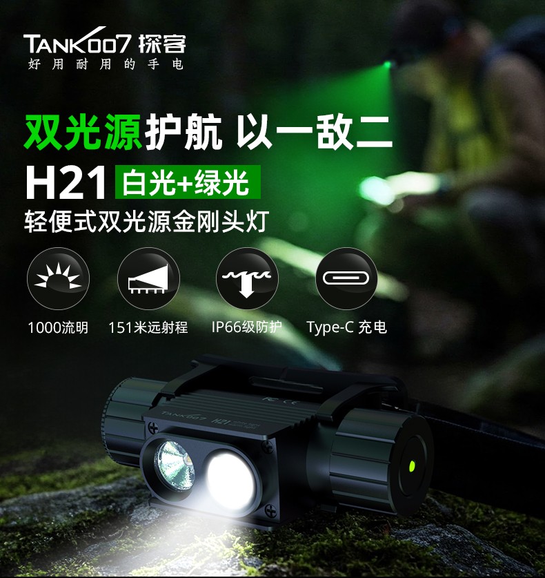 日常夜間戶外使用的有必要買兩個光源的頭燈嗎？