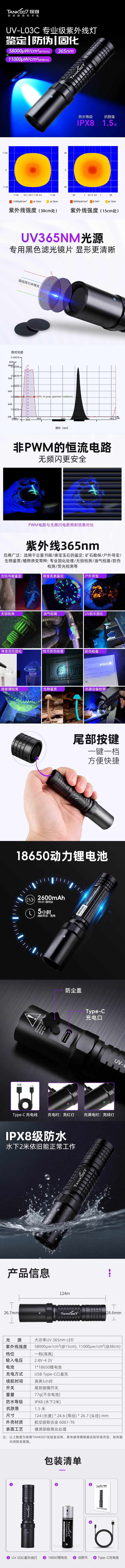 1755590573610860.jpg UV-L03C詳情.jpg