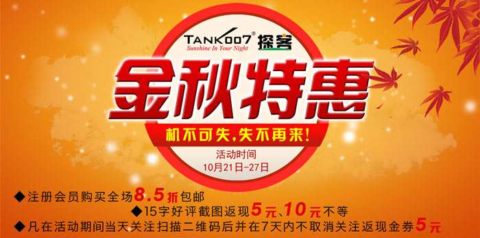 手電吧:黃金十月,優惠購手電,滿意你我